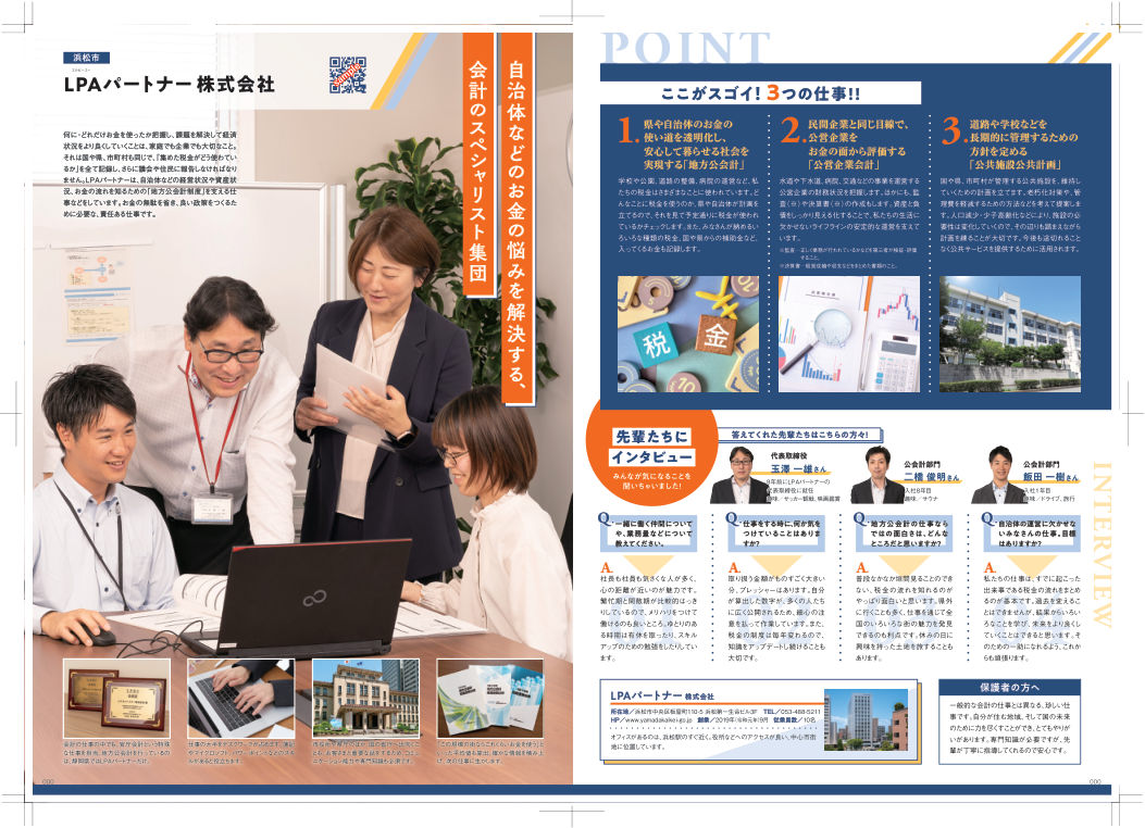 フリーペーパーSHIGOTO MODEの誌面