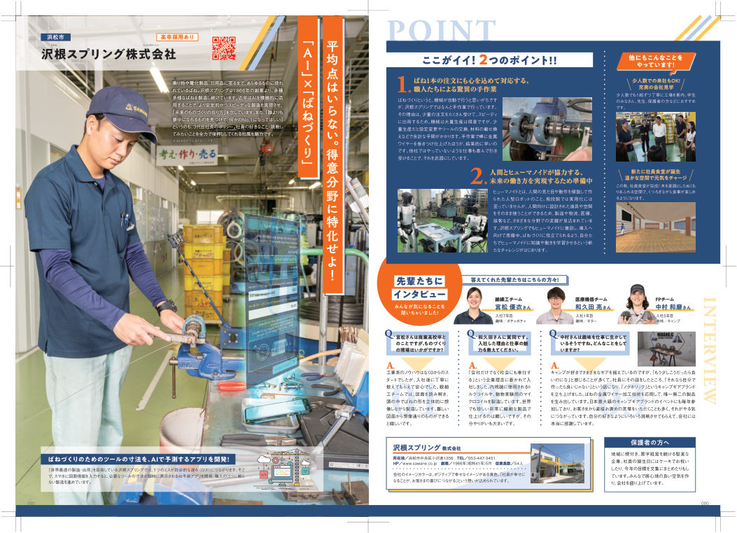 フリーペーパーSHIGOTO MODEの誌面